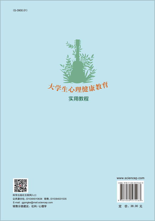 大学生心理健康教育实用教程/马福 吴越 刘娟娟 商品图1