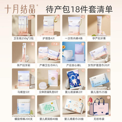 母子入院全套待产包18件套 赠【一次性内裤*5条】 商品图1