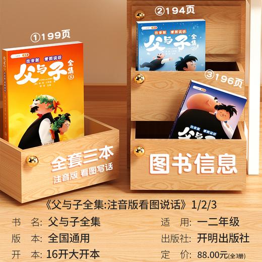 【双十一大促】父与子漫画课外阅读书籍全3册 商品图1