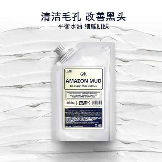 GK亚马逊白泥面膜 300g 涂抹泥膜深层清洁毛孔 商品图0