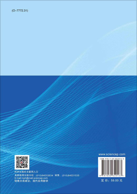现代应用数学基础（第二版）李忠艳，蒋艳杰 商品图1