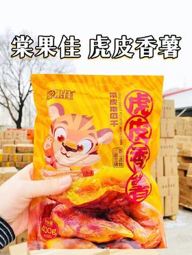 虎皮香薯地瓜干一袋（拼团）