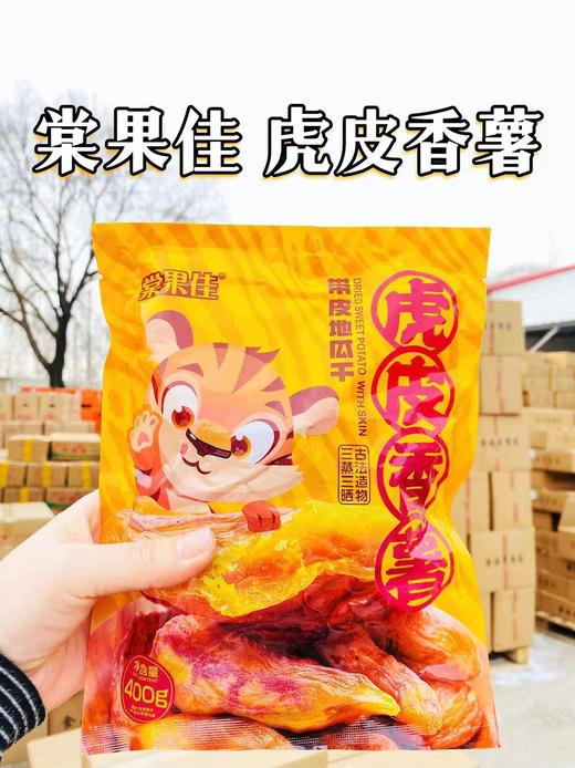 虎皮香薯地瓜干一袋（拼团） 商品图0