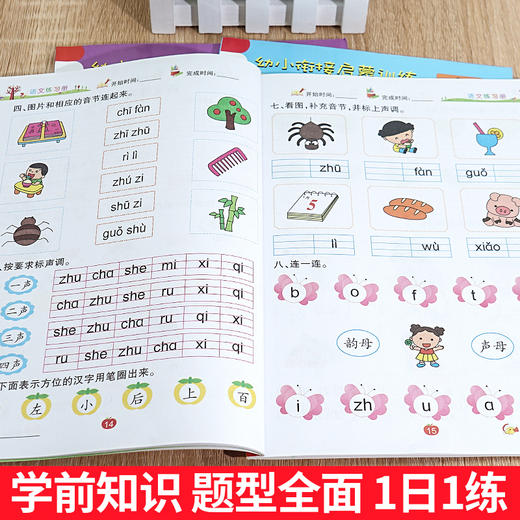 一套三本幼小衔接教材全套一日一练拼音数学语文练习册 商品图3