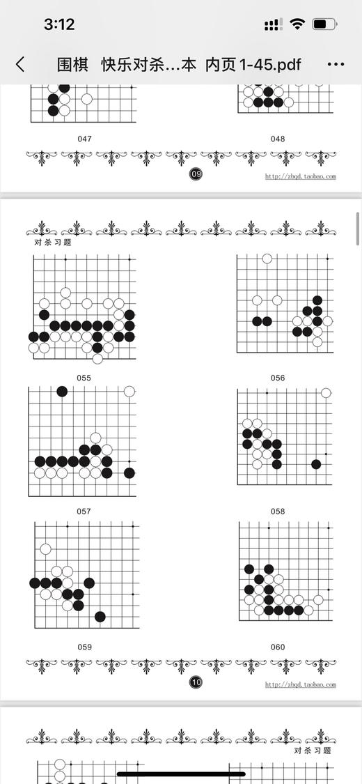 儿童学围棋（中段篇） 商品图6