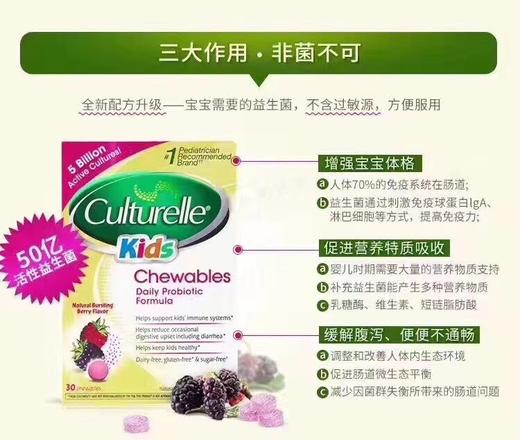 国现！加强免疫力 促进肠道健康！儿童益生菌必备品折扣📣📣Culturelle儿童益生菌咀嚼片60片装 商品图3