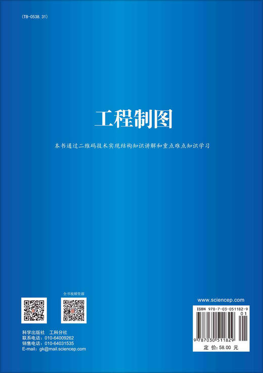 工程制图/马俊，熊艳 商品图1