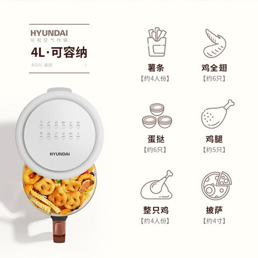 【限时下单赠送烤架】HYUNDAI可视化空气炸锅 ， 看得见的美味，万物皆可炸 商品图2
