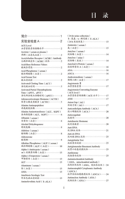 Ferri临床诊疗指南 实验室检查速查手册 本书包含300多项常用的实验室检查 北京大学医学出版社9787565926938 商品图3