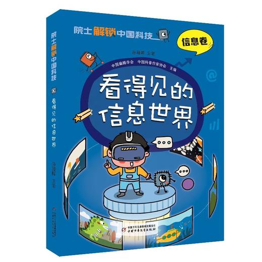 院士解锁中国科技系列 商品图9