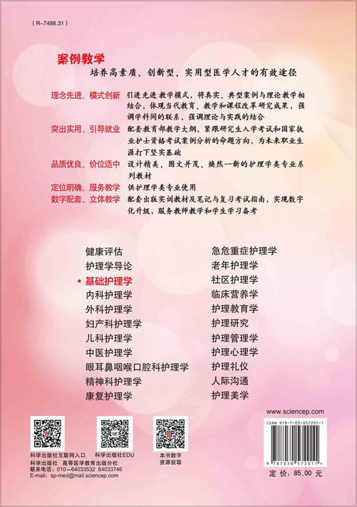 基础护理学 商品图1