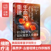 生命的重建：前沿医学如何重塑人类健康 商品缩略图0