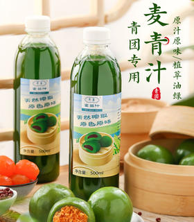 500ml 乔康 麦苗汁 麦青汁 青团专用青汁 家用小麦汁青麦汁