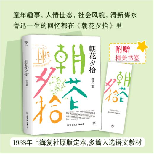 朝花夕拾 商品图1