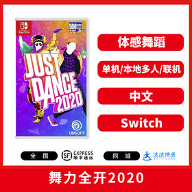 二手Switch游戏 舞力全开2020 中文版