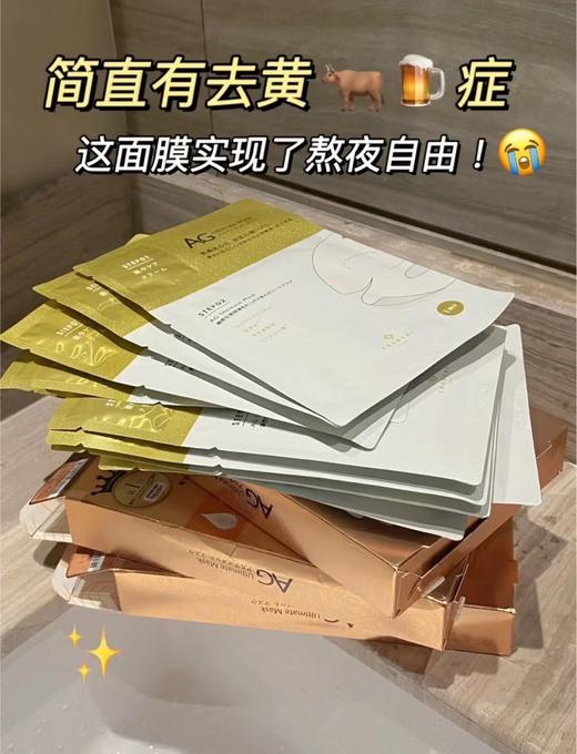 日本AG抗糖面膜 美白补水保湿敏感修护提亮祛黄5片 商品图6