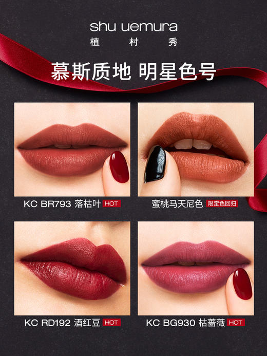 植村秀（shu uemura）全新无色限绢感唇釉 KC BR793 心选到家 商品图1
