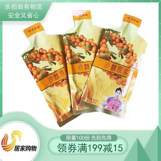每日原浆中大东樱沙棘原汁 商品图0
