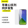 倍思 0.3mm全玻璃钢化膜 For iP 12系列（两片装+贴膜神器）透明（含：清洁包*1） 商品缩略图0