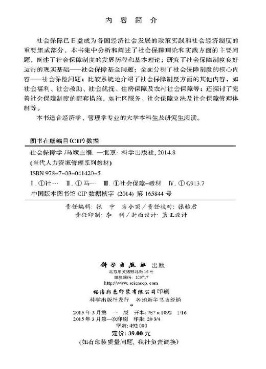 社会保障学  马斌 编 商品图2