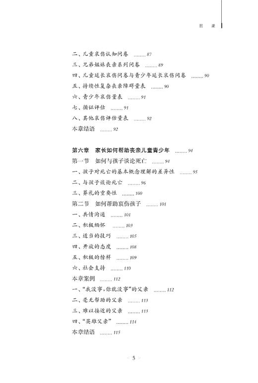 儿童青少年哀伤与干预 商品图5