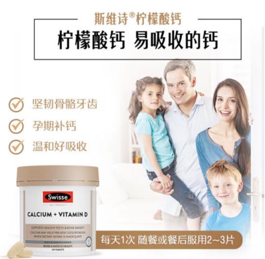 Swisse钙+维生素D片 钙片 150片/250片【exp2024.9非质量问题不退不换】 商品图1