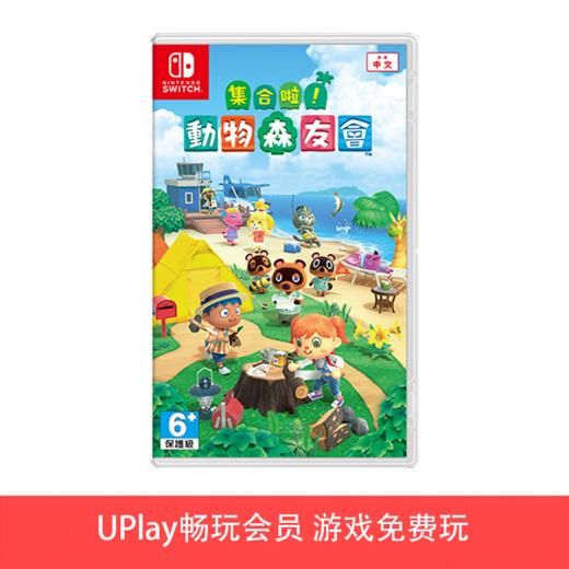 【畅玩卡可租】二手Switch游戏 集合啦！动物森友会 中文版 商品图0