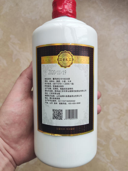 [董凤封坛1915]45度-浓香型白酒500ml*1瓶品鉴 商品图1