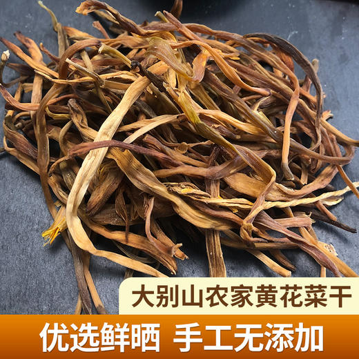 壹号餐桌黄花菜干250g（1份装） 商品图1