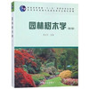 书名:园林树木学（第二版） 商品缩略图0