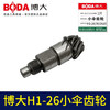 【货号03082】适配博大H1-26/30/2620小伞齿轮配件26电锤齿轮 商品缩略图1
