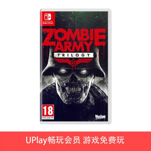 【畅玩卡可租】二手Switch游戏 狙击精英 僵尸军团部队三部曲 中文版 商品图0