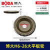 【货号01104】原厂H1/H6-26/H1-30/2630大平板轮配件 商品缩略图0