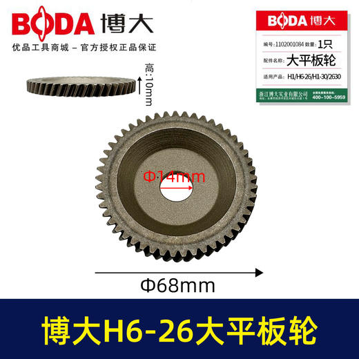 【货号01104】原厂H1/H6-26/H1-30/2630大平板轮配件 商品图0