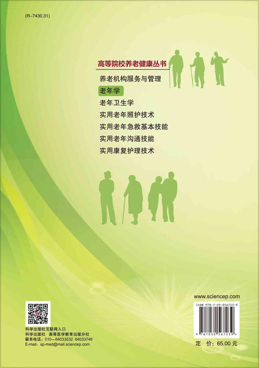 老年学 商品图1