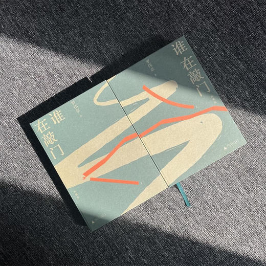 谁在敲门（典藏版）（上下） 商品图5