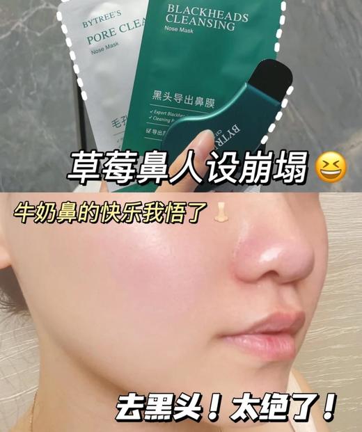 //【柏翠丝黑头铲套装】3步搞定草莓鼻，成分安全温和！致敏率几乎为零 商品图5