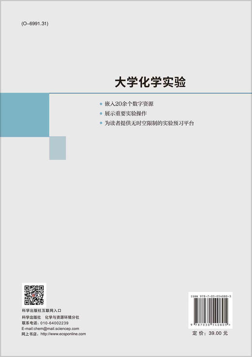 大学化学实验  李泽全，余丹梅 商品图1