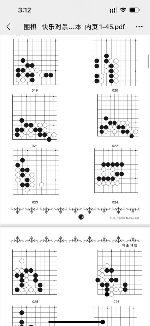 儿童学围棋（中段篇） 商品图3