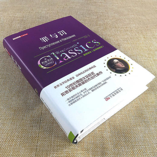 《罪与罚》精装线装版，作者：罗斯陀思妥耶夫斯基 商品图1