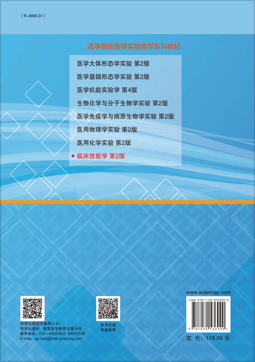 临床技能学(第2版)徐军 高航 万义增 商品图1
