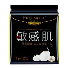 【超市】自由点敏感肌夜用卫生巾290