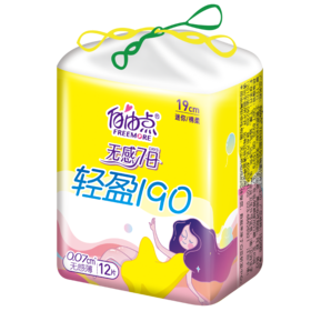 【超市】自由点无感7日超薄日用棉柔卫生