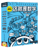 这就是数学（全8册） 商品缩略图0