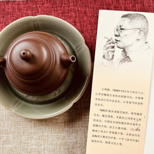 《印象紫砂》王明康 宜兴人，江苏省陶瓷行业协会副秘书长，多年研究陶瓷历史现象，《宜兴年鉴》陶瓷历史文化主笔 商品图5