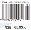 营养流行病学/吕全军 商品缩略图3