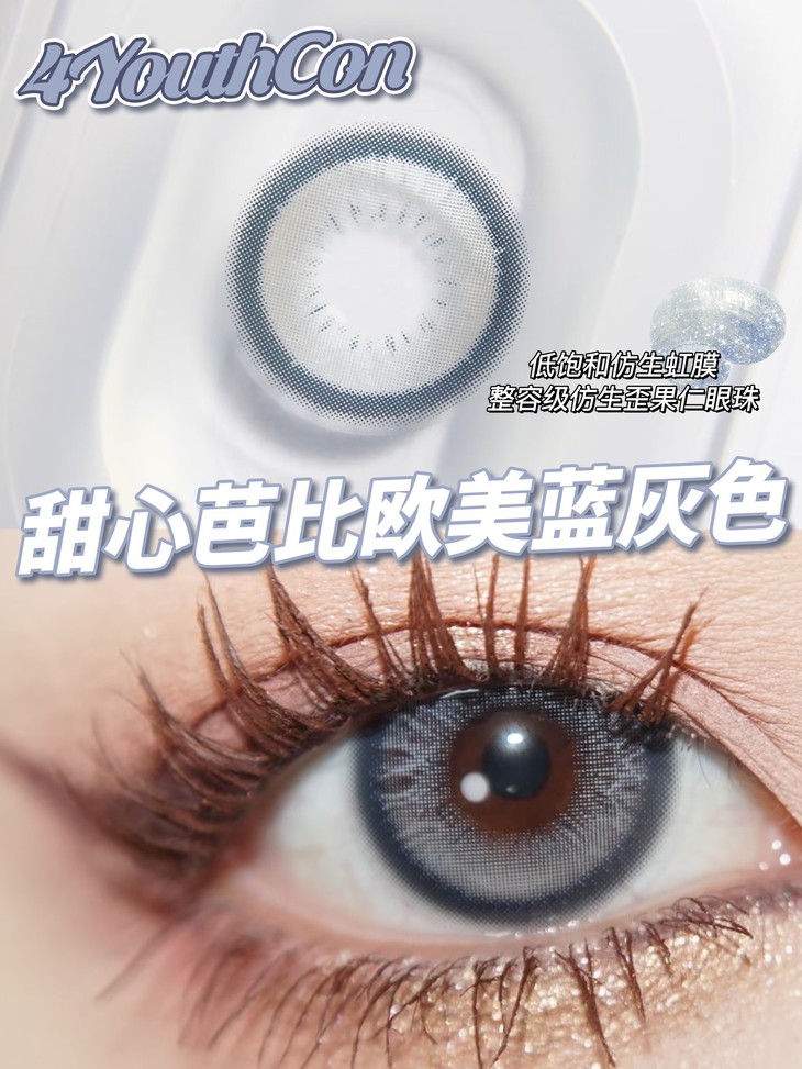 4Youthcon美瞳 年抛隐形眼镜 电光薄荷14.2mm 1副/2片-VVCON美瞳网7