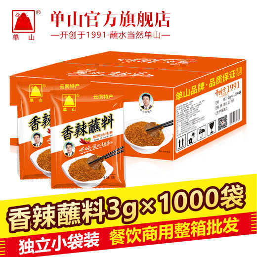 批发单山蘸水辣椒面香辣蘸料整箱2000g*5 300g*25 150g*50 10g*100 3g*1000袋云南特产辣椒粉火锅烧烤干碟蘸料 商品图1