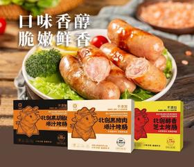 北创高端黑猪肉爆汁烤肉肠400g*3盒