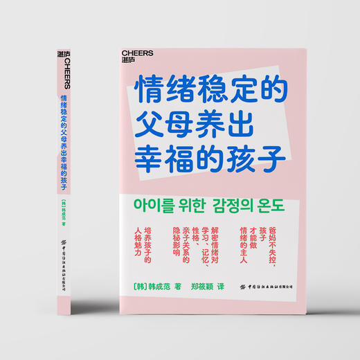 湛庐|情绪稳定的父母养出幸福的孩子 商品图1